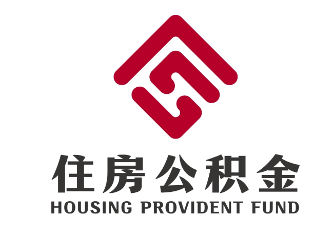 阿拉尔农场住房公积金代提